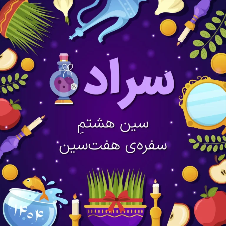 فروشگاه اینترنتی سراد